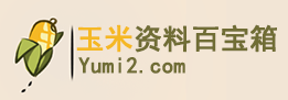 玉米教辅资料