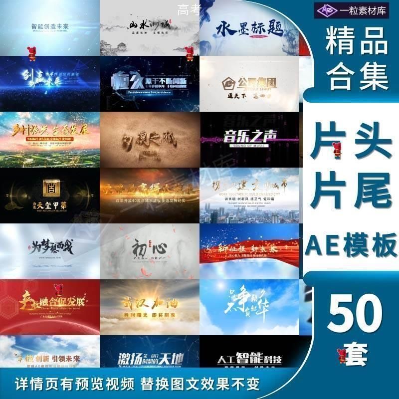 【模板】片头片尾字幕文字开场宣传片企业标题落版穿梭AE模板视频素材 16.2G