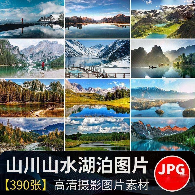【图片素材】山川湖泊湖水倒影高山脉河流小溪远山湖面自然美景风景图片照素材 0.3G