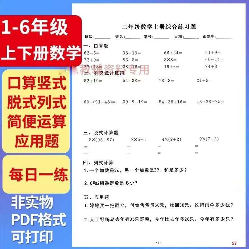 小学数学口算竖式脱式计算应用题一二三四五六年级上下册电子版 310M