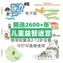 【儿童成长】儿童迷宫模板图片素材宝宝幼儿专注力训练PDF益智游戏大全 2