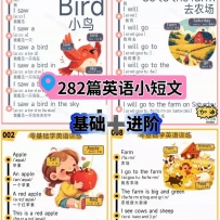 【短文】282篇英语小短文（基础+进阶）8.4G