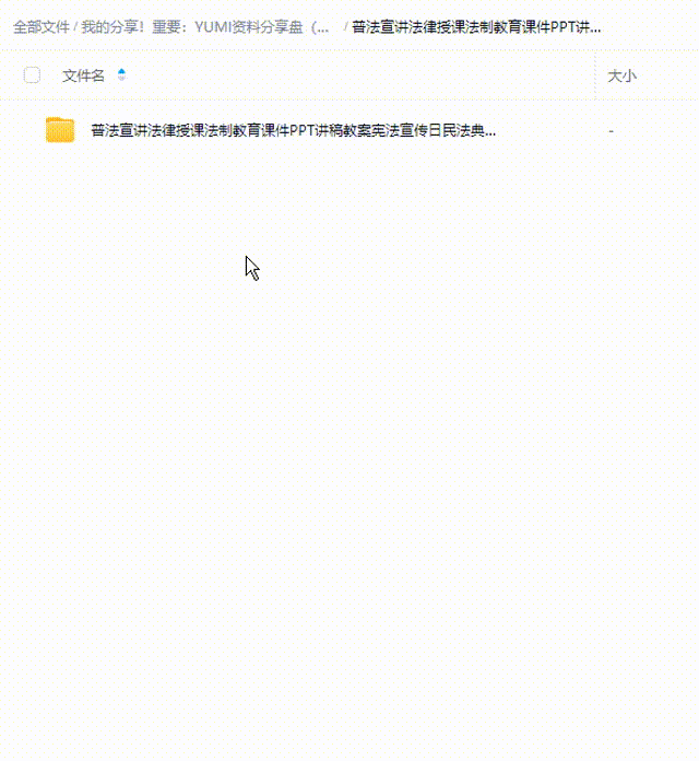 普法宣讲法律授课法制教育课件PPT讲稿教案宪法宣传日民法典课程 00_00_00-00_00_30.gif