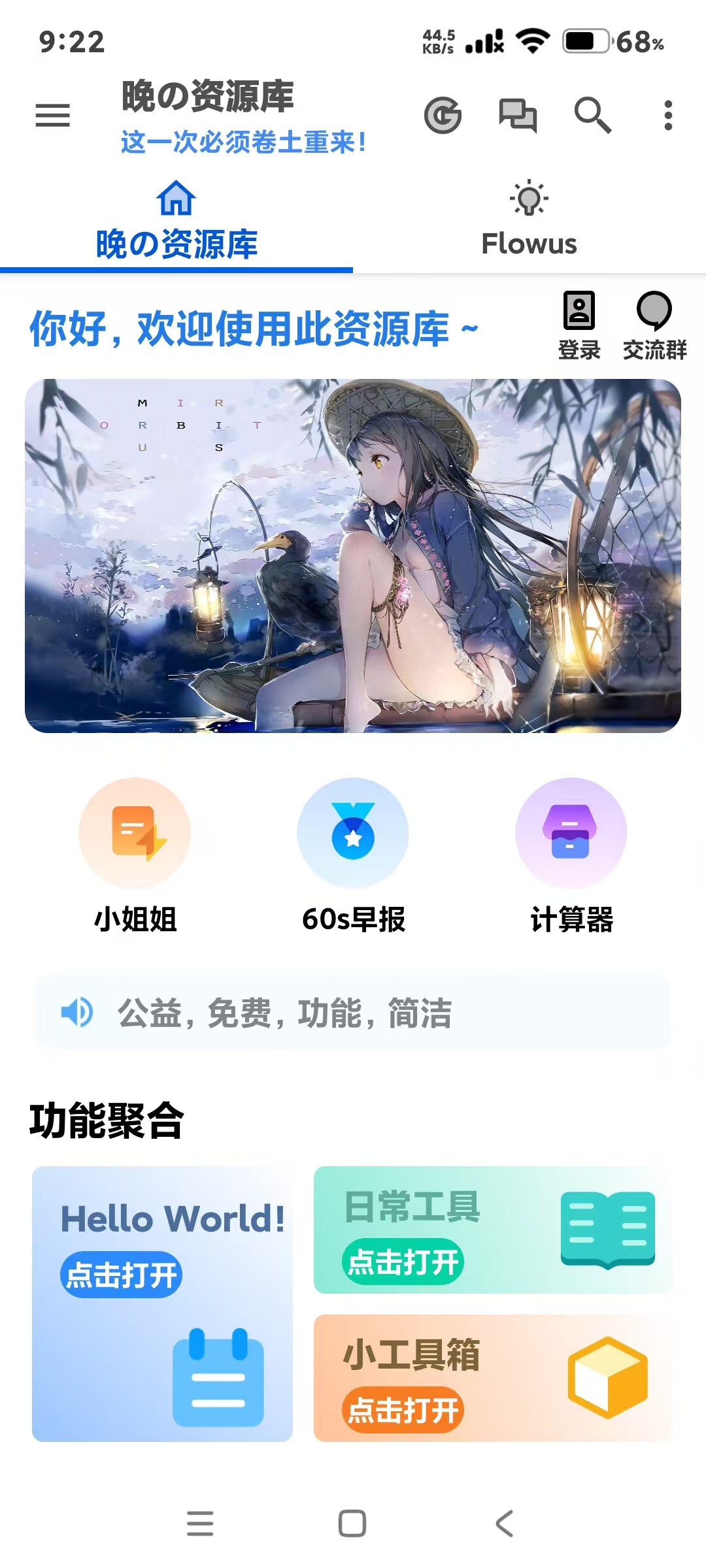晚的资源库，全网资源都在这里！